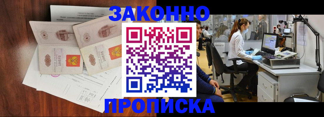 прописка от собственника в Кропоткине